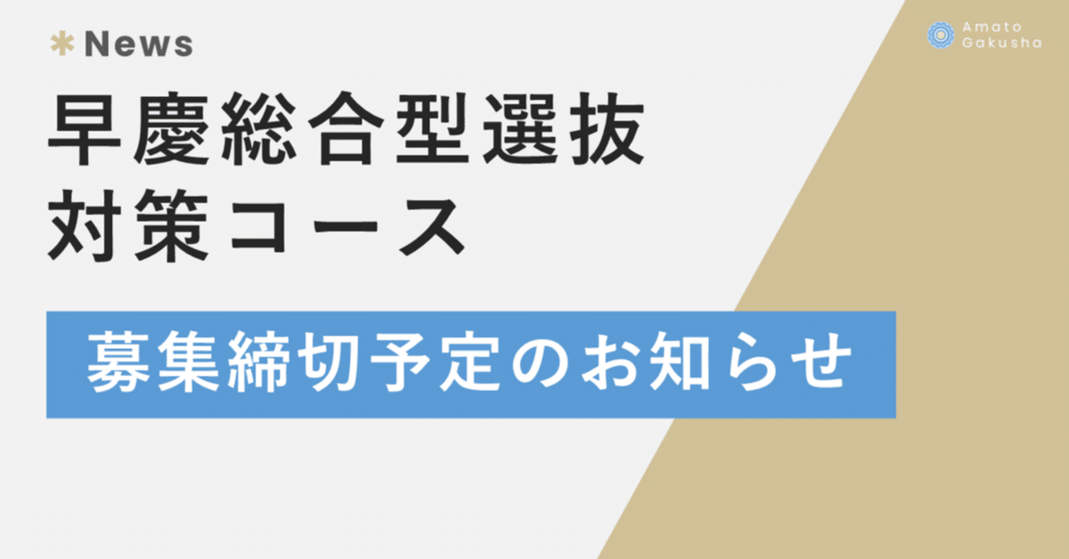 【2025受験】グノーブル2024年9月〜1月　日特　志望校対策（早稲田コース） 2025受験】グノーブル2024年9月〜1月 日特 志望校対策（早稲田