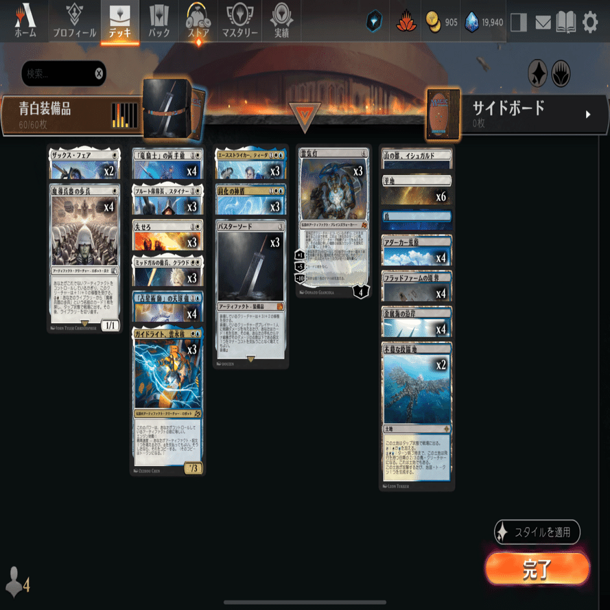 MTGのFF限定構築とその拡張について 装備品デッキ編｜RYO@メシテロ