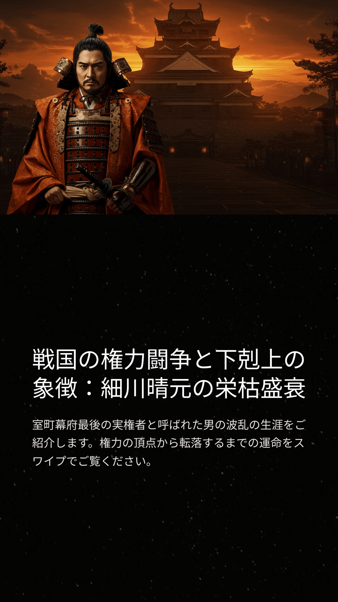 戦国の権力闘争と下剋上の象徴：細川晴元の栄枯盛衰｜松尾靖隆
