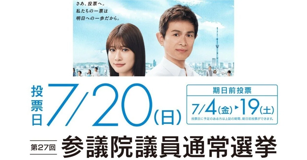 2025年7月参議院選挙 党首第一声 文字起こし｜言葉のかけはし＆そら 