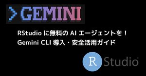 AI全部載せできるRのデータ分析環境はこれ】Positron Assistant