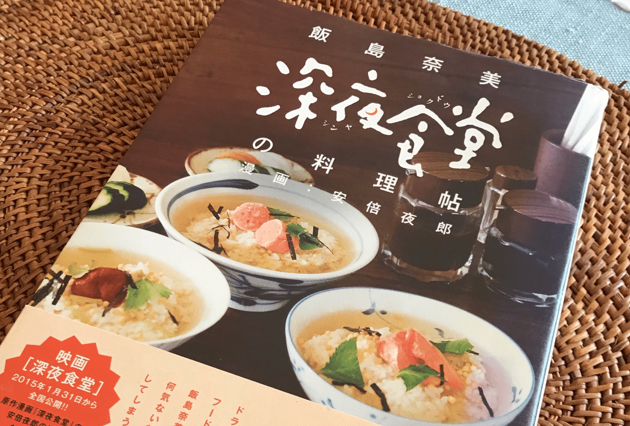 悪魔の料理番組 深夜食堂 43 ぢゅんさる Note 悪魔の料理番組 深夜食堂 43 ぢゅんさる Note