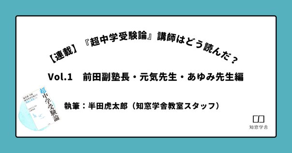 14 中学受験の伴走本で一番参考になる本｜Hiromu CANTERA