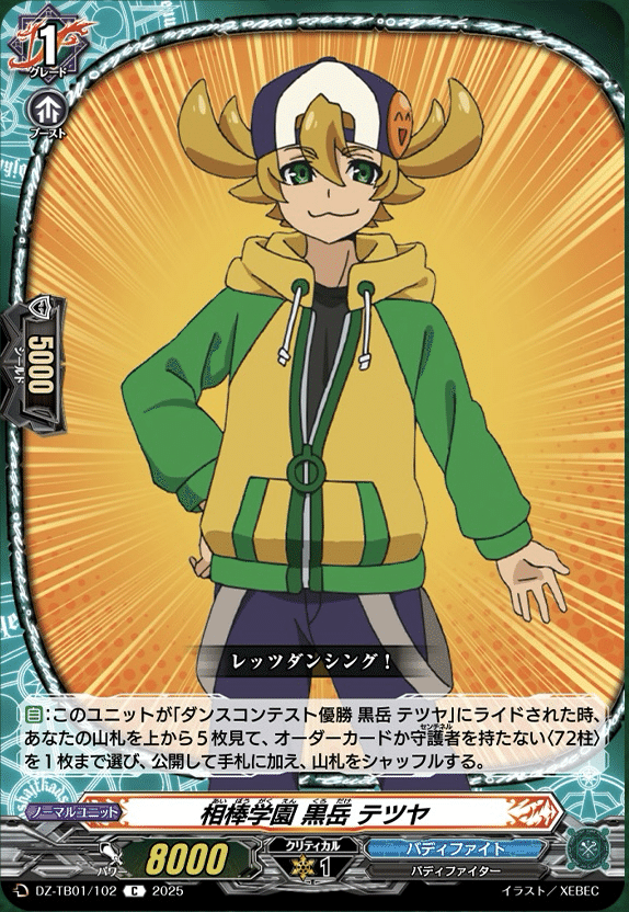 ヴァンガード】7/3 どこヴァン カード情報｜フライハイト@ゲーム部