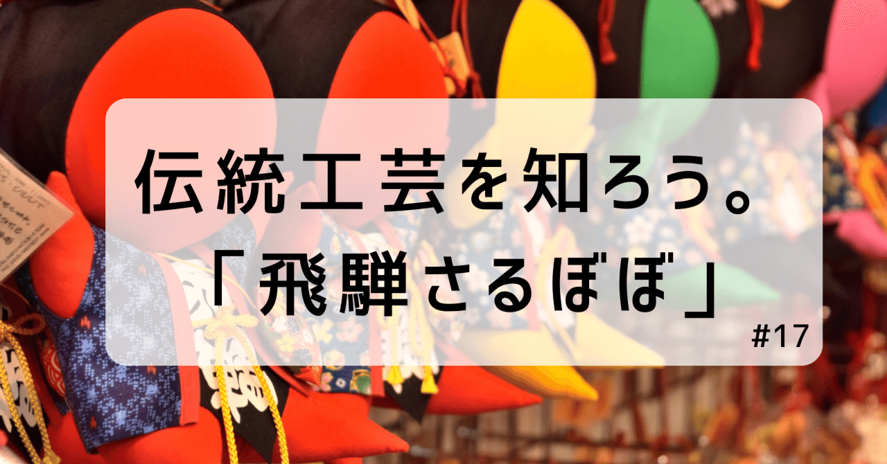 271.さるぼぼ様 sarubobo さるぼぼ | Nishida Crafts Co., Ltd. 有限会社 西田工芸