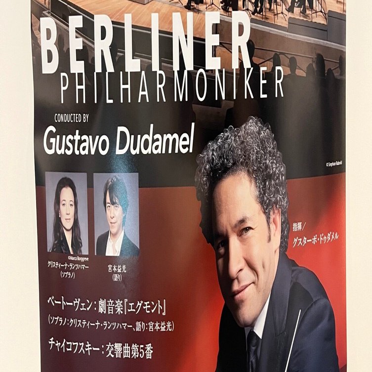 ベルリン・フィル特別公演 in 名古屋〜ドゥダメルが導いた情熱と深淵
