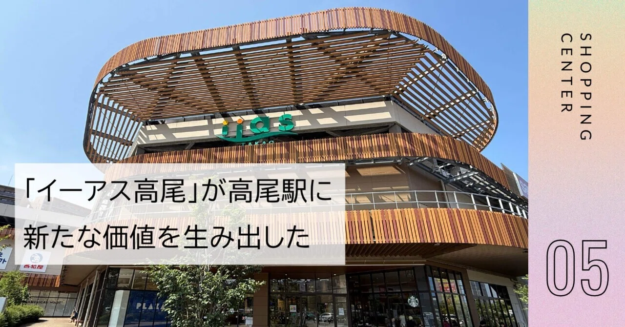 イーアス 高尾
