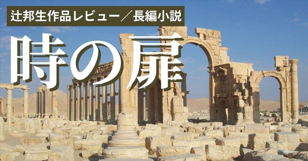 吉川一義｢『失われた時を求めて』の謎 隠された構造を探る