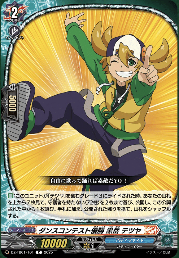 ヴァンガード】7/3 どこヴァン カード情報｜フライハイト@ゲーム部