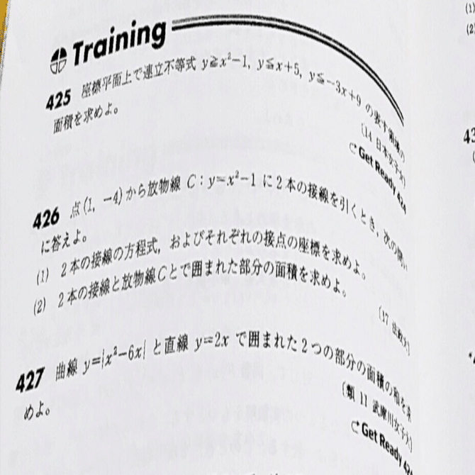 数学参考書・教材まとめ】医学部合格のための超効率的・戦略的ルート