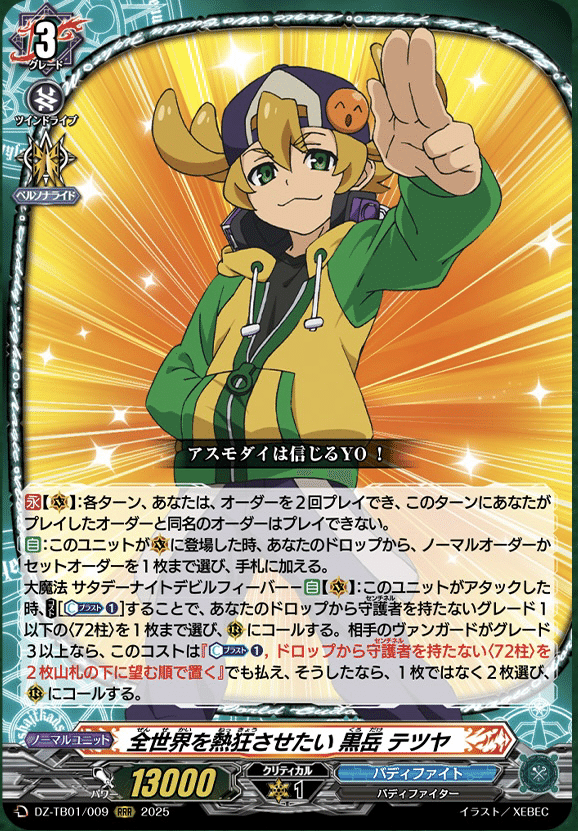 ヴァンガード】7/3 どこヴァン カード情報｜フライハイト@ゲーム部