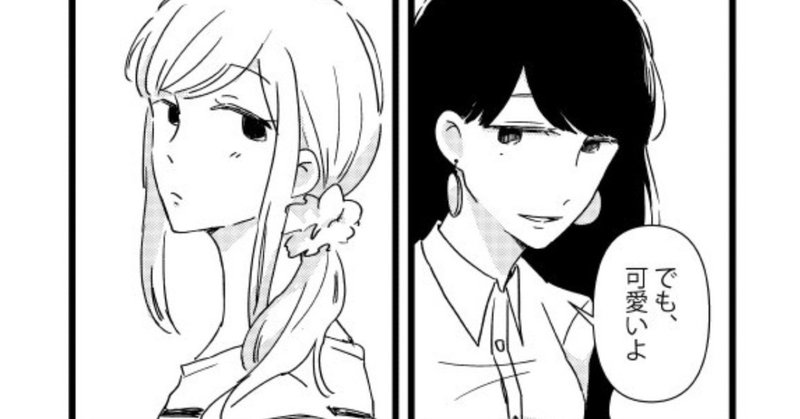 可愛い君の隣だから 百合漫画 アケガタユウ Note