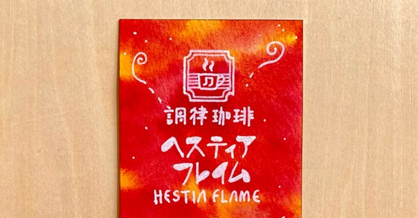 en エン 火明 ホアカリ 灯篭 ヨーヨー ハイエンドモノメタルモデル「火明(ホアカリ)」｜en