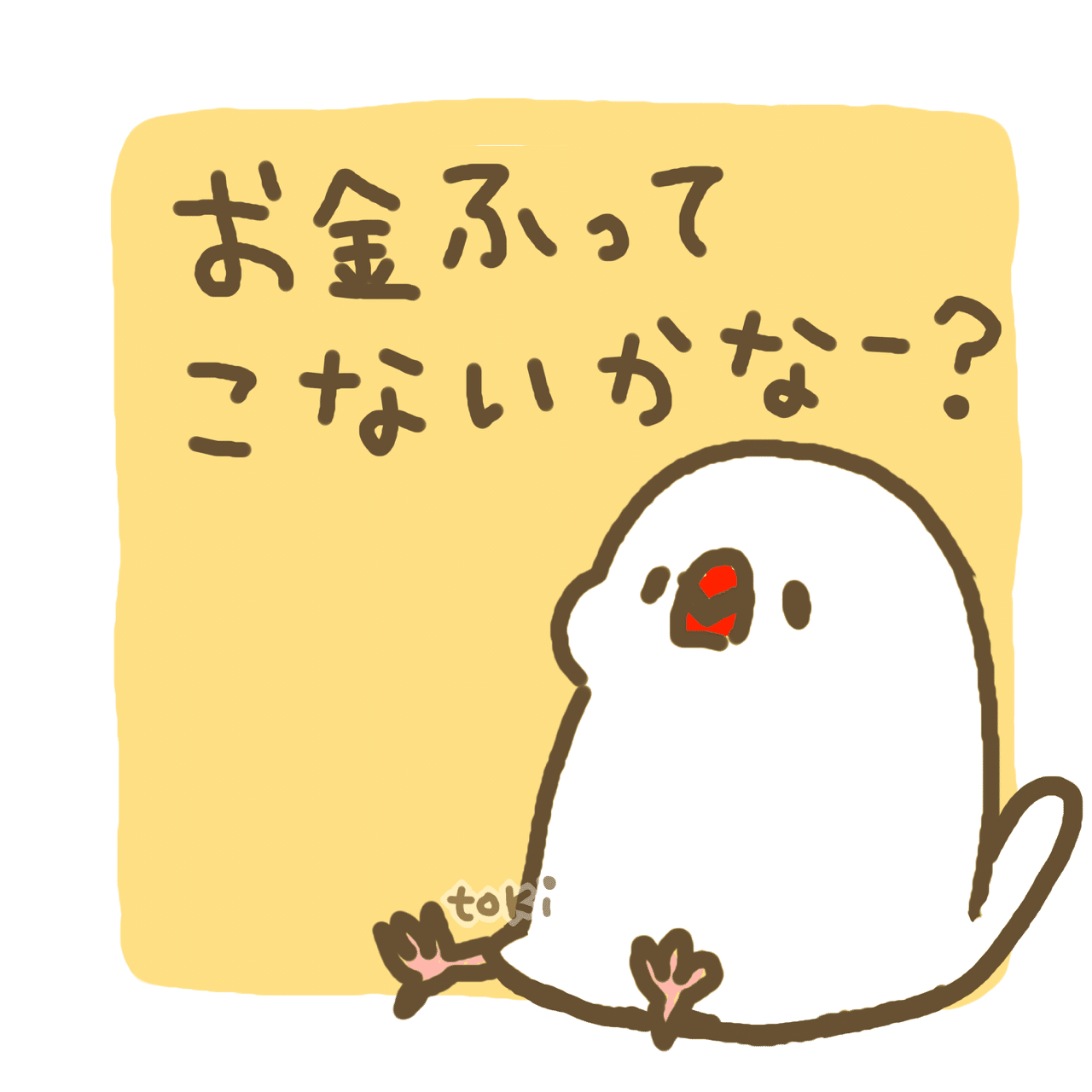 みんな思ってるよ ね イラストレーターとき Note みんな思ってるよ ね イラストレーターとき Note
