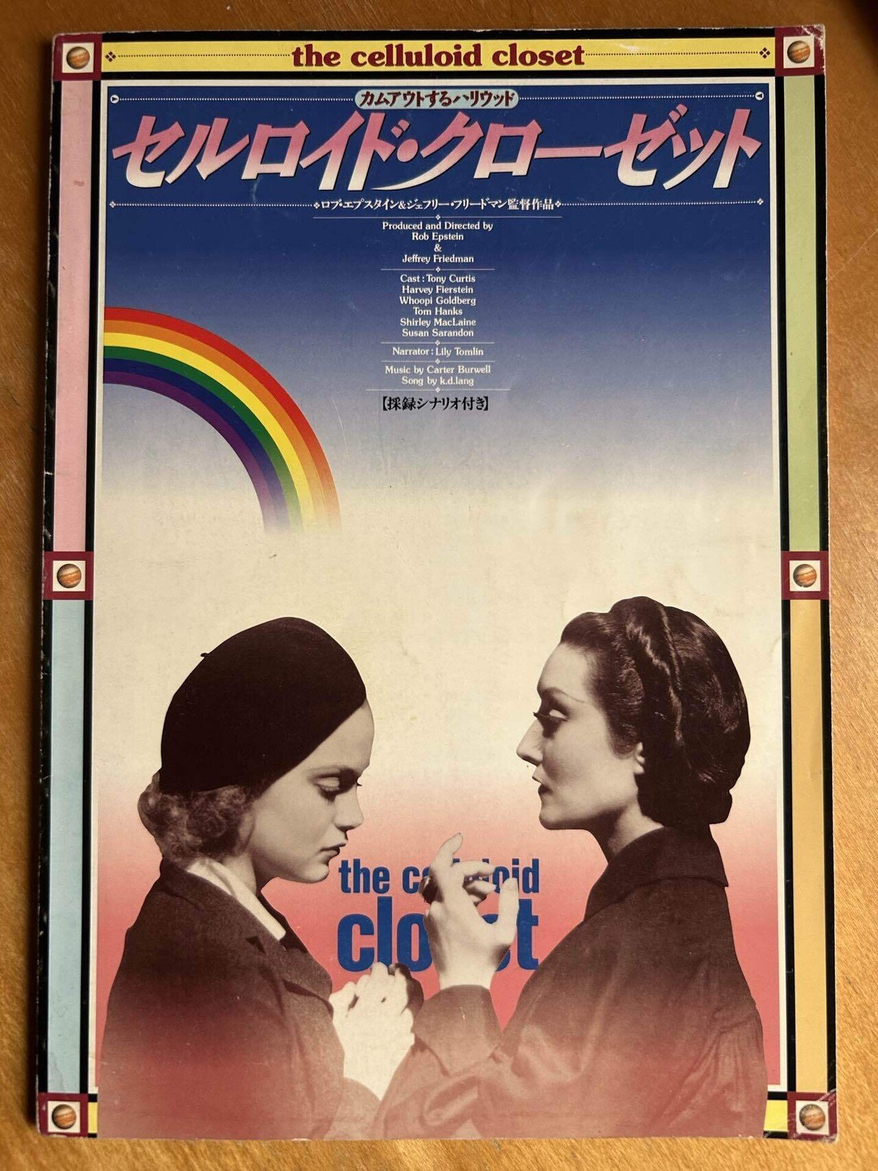 セルロイド・クローゼット」｜nobu