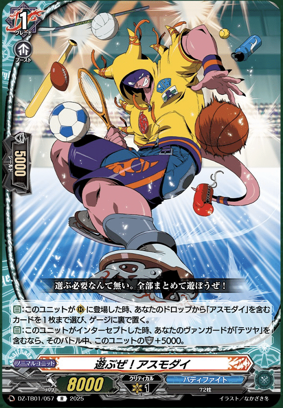 ヴァンガード】7/3 どこヴァン カード情報｜フライハイト@ゲーム部