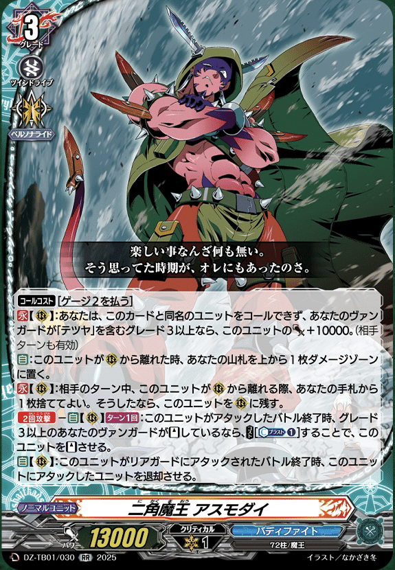 ヴァンガード】7/3 どこヴァン カード情報｜フライハイト@ゲーム部