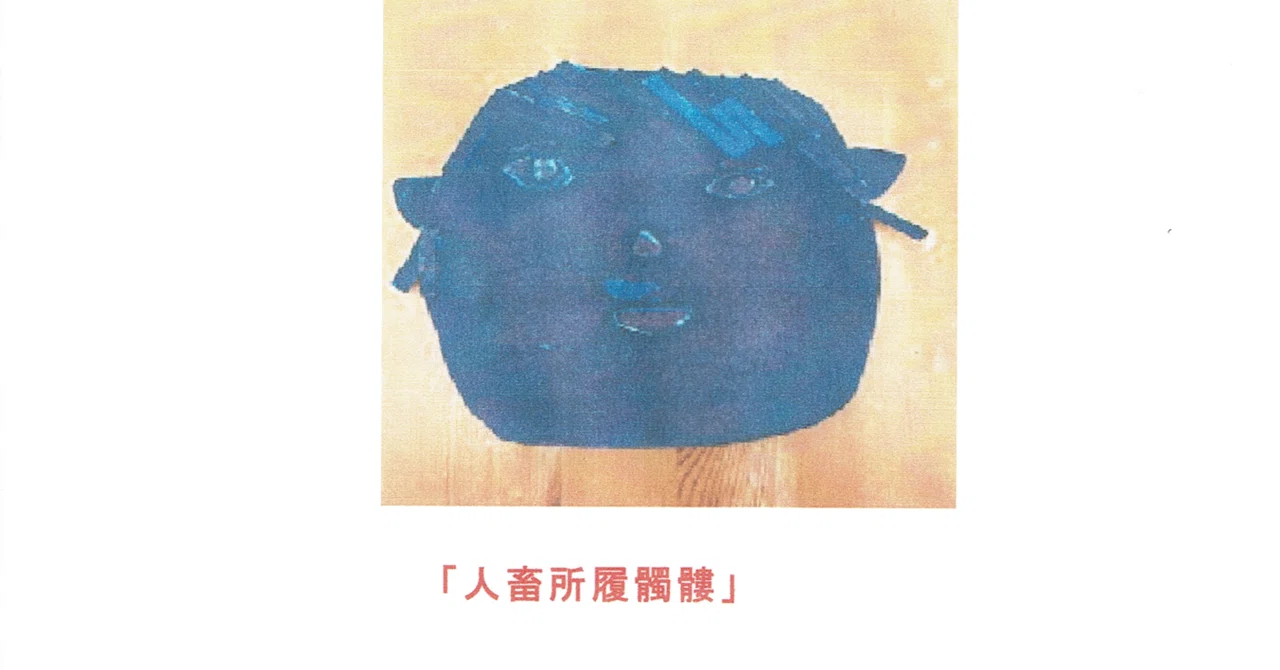 「梟首」No.4|Tosagin