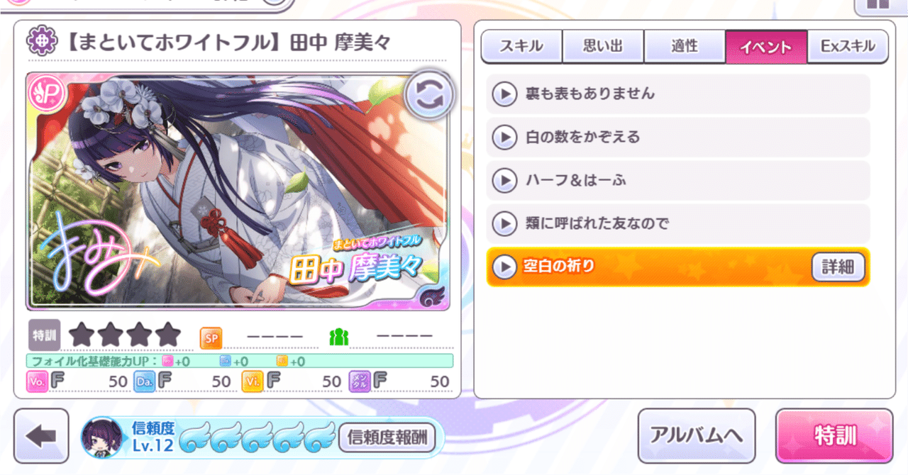 シャニマスへの思いを吐き出してみる（田中摩美々 【まといてホワイト