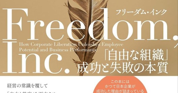 1日1冊】全員参加する自由で強い組織をどう設計するか / 奇跡の