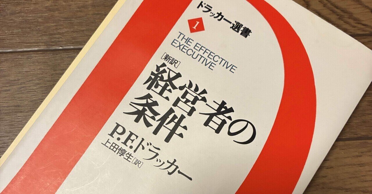 経営者の条件 － 学生に読んでおいて欲しい本｜Dr. Kano