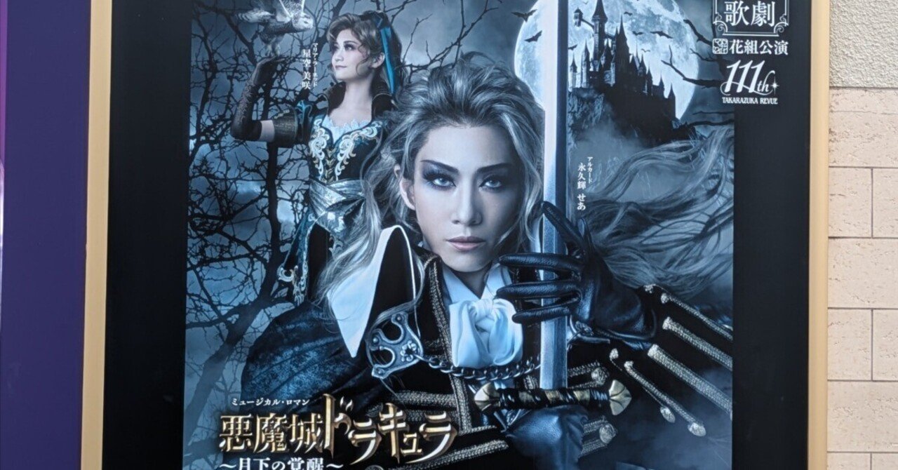 雪組 宝塚大劇場公演 ミュージカル ルパン三世-王妃の首飾りを追え