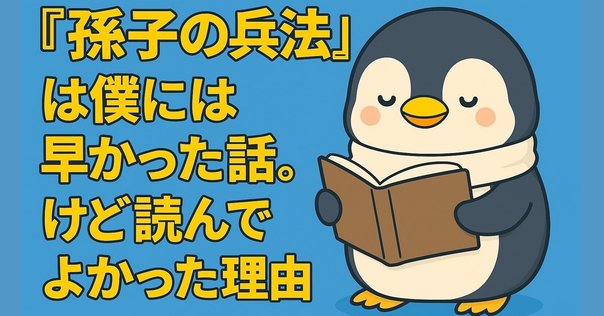 孫子兵法 手作る　上、下卷 小説 孫子の兵法 上下2巻揃い(鄭飛石著 李銀沢訳) / こもれび
