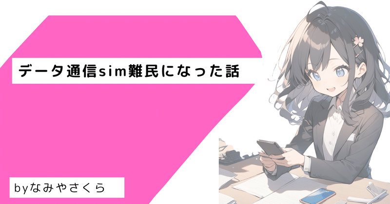 なみやさくらのコーナー｜嶋@おじさん｜note