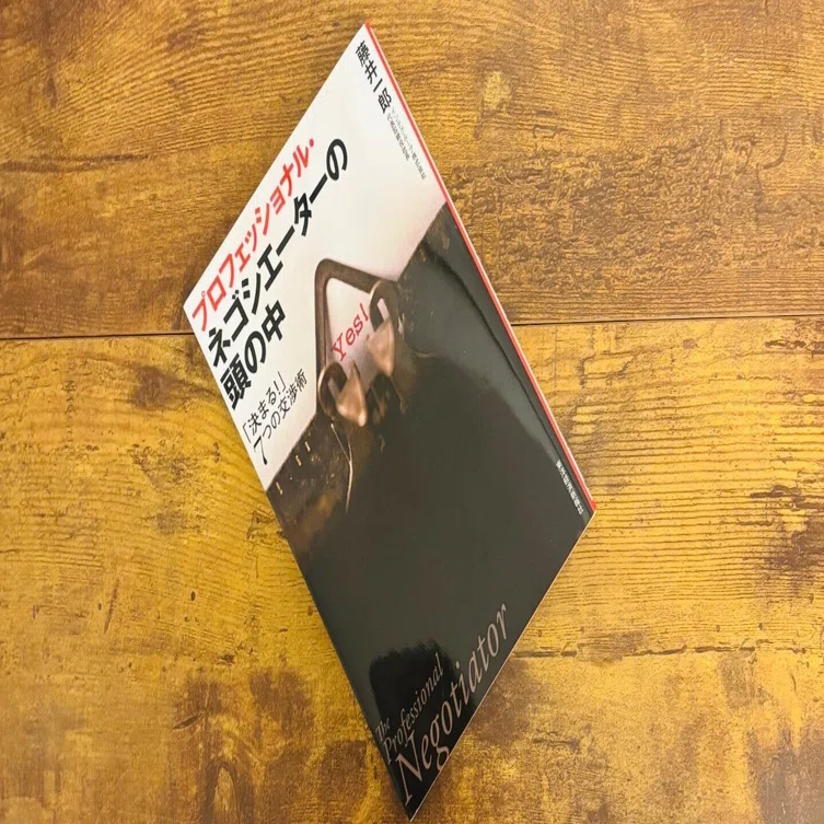 ビジネス交渉力を高める7つの極意｜Kashi（読書に人生全振り会社員