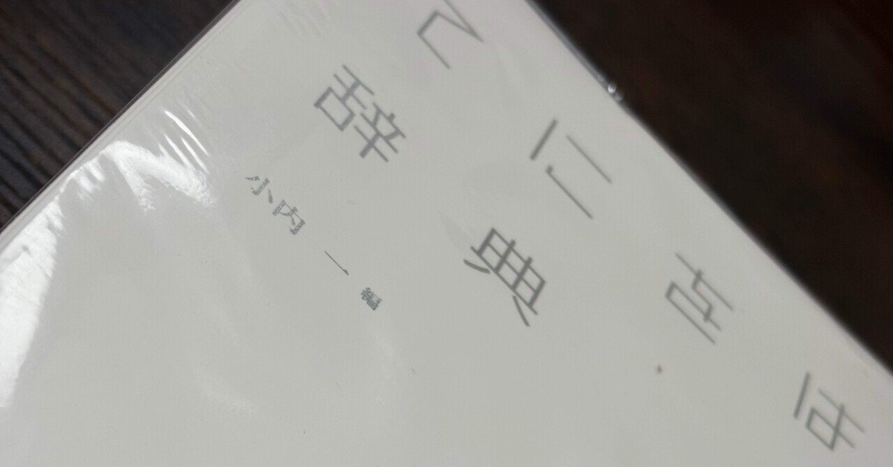a*p様 ウクライナ語辞典 ウクライナ語辞典「のようなもの」 ウクライナ語ベーシック別版