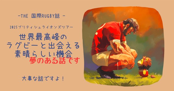 第6章 ライオンズが歩んだ旅路｜黒猫の海外ラグビーチャンネル