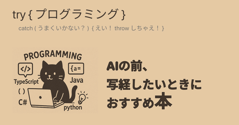 【AIの前に】写経したいときにおすすめ本