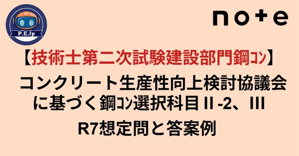 技術士第２次試験「経営工学部門」解答事例集　平成29年度、平成30年度 平成30年度技術士第二次試験【生物工学部門】解答事例集｜新技術
