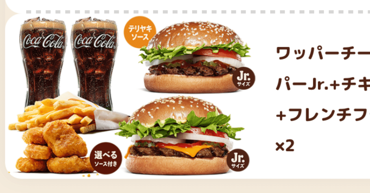 家族でバーガーキングへ！クーポン活用でコスパ最強ランチ！｜ユウジロ