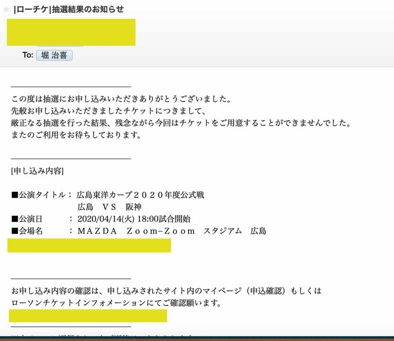 カープチケットは ハズれ 堀 治喜の楼人日記 Note カープチケットは ハズれ 堀 治喜の楼人日記 Note