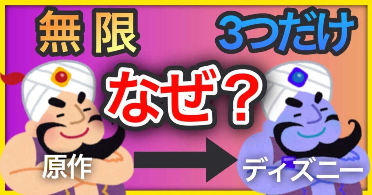 なぜ『アラジン』の願いは3つだけなの？｜72これ？！ラジオチャンネル