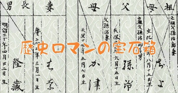 明治時代の人物情報誌『人事興信録』をデータベース化！ 【4