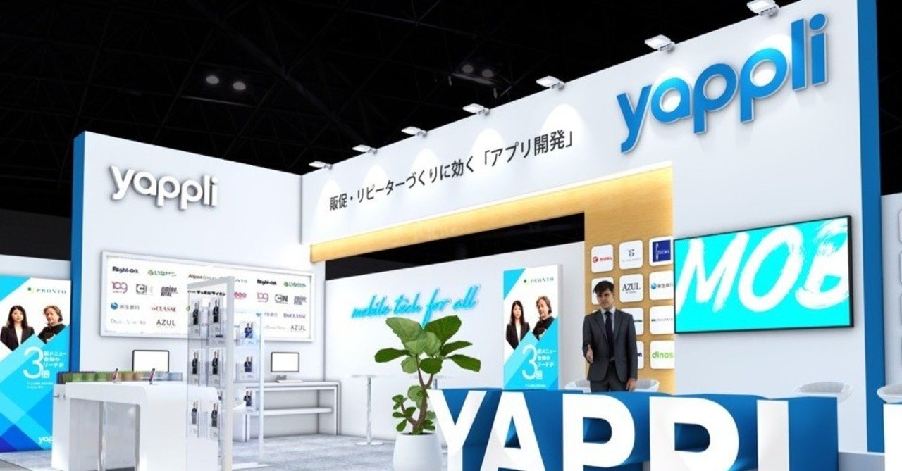 リテールマーケティング Onlineセミナー タイムテーブル Yappli