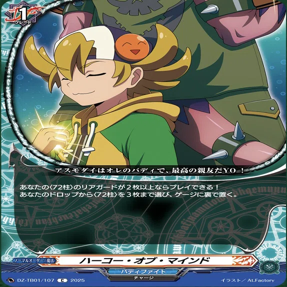 ヴァンガード】7/3 どこヴァン カード情報｜フライハイト@ゲーム部