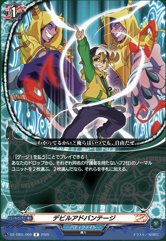 ヴァンガード】7/3 どこヴァン カード情報｜フライハイト@ゲーム部