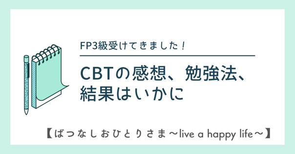 Foresight FP2級 29年度 FP2級CBTに4回落ちたHahaha｜fujekko