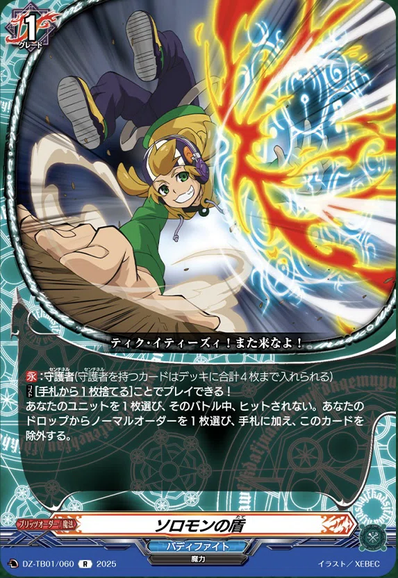 ヴァンガード】7/3 どこヴァン カード情報｜フライハイト@ゲーム部