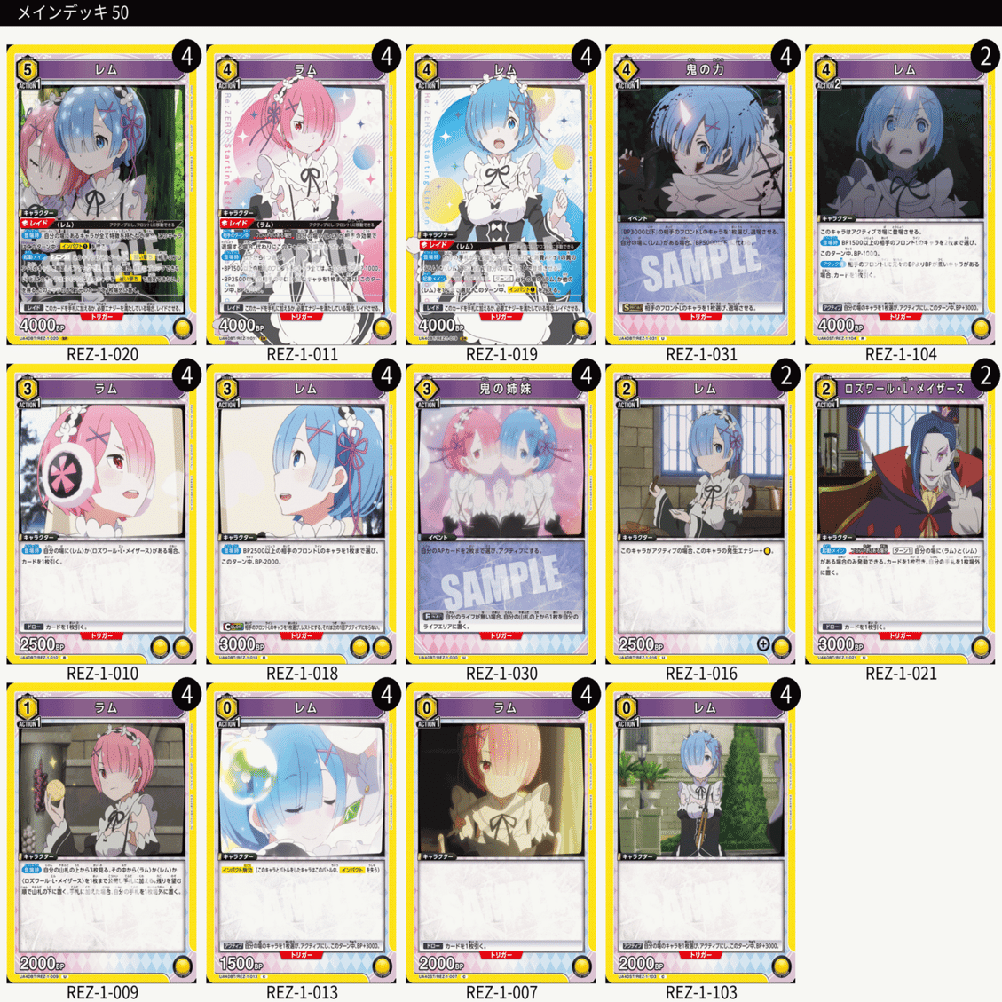 先行争奪4-0】Reゼロ レムラムデッキについて【ユニオンアリーナ