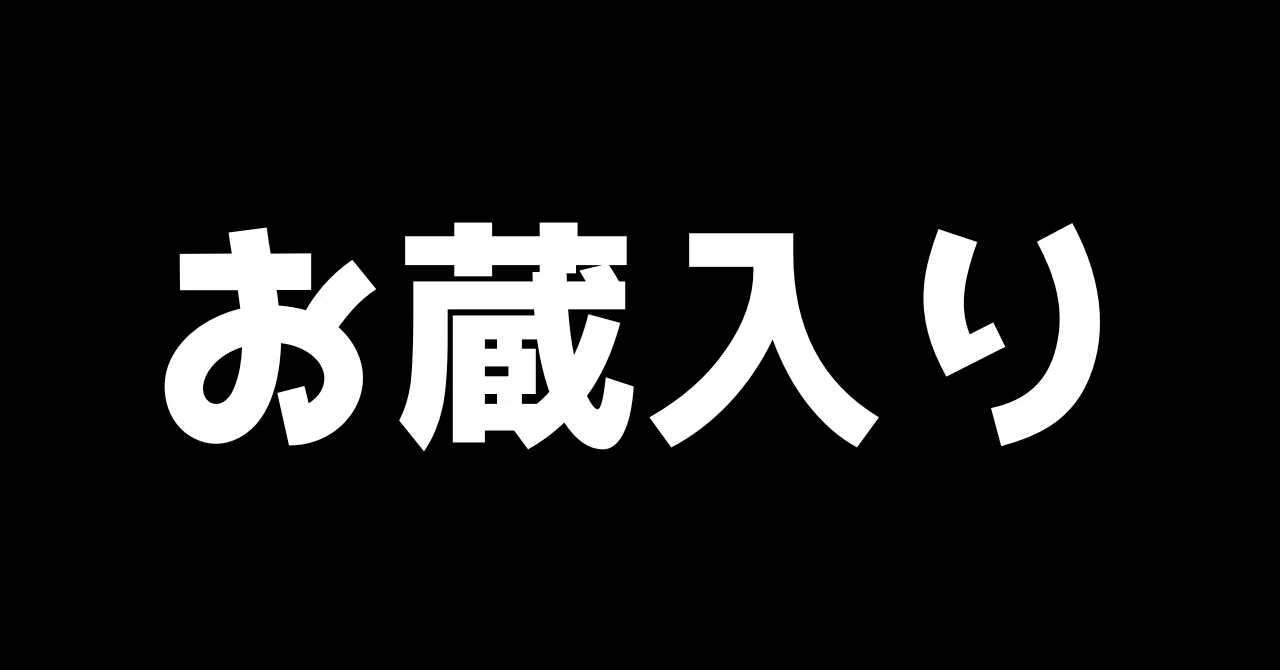 見出し画像