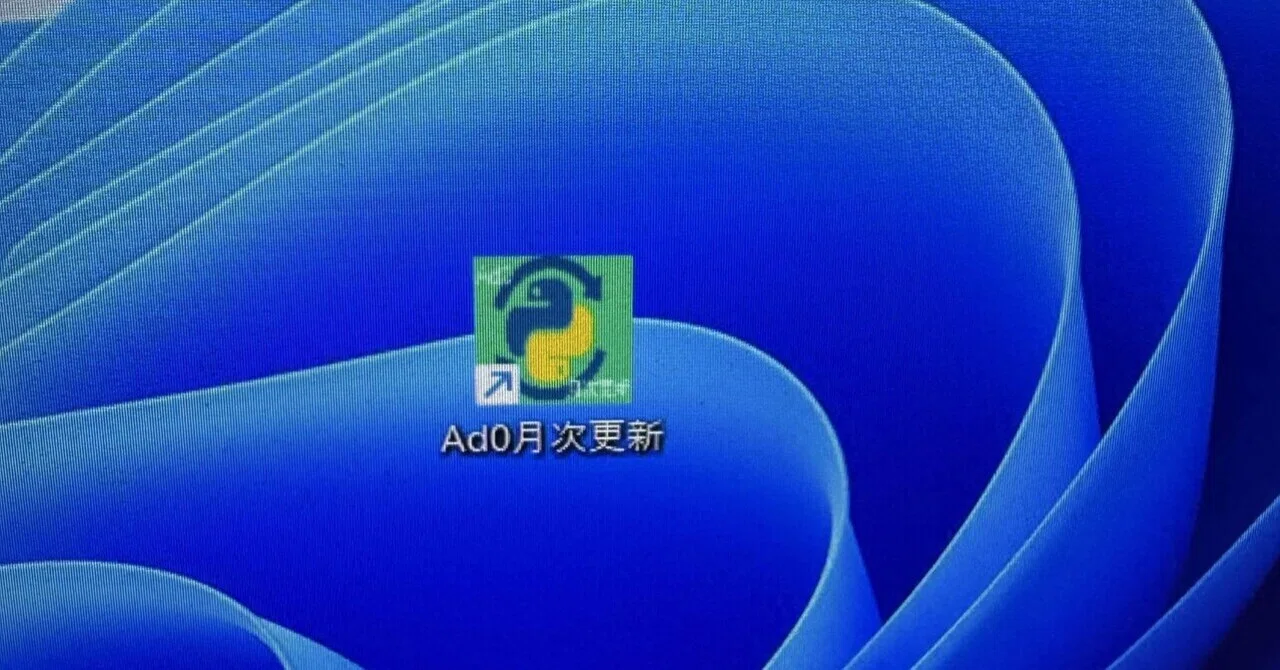 Pythonで自動化！地域在庫共有ツールAd0月次作業｜株式会社 ニイム