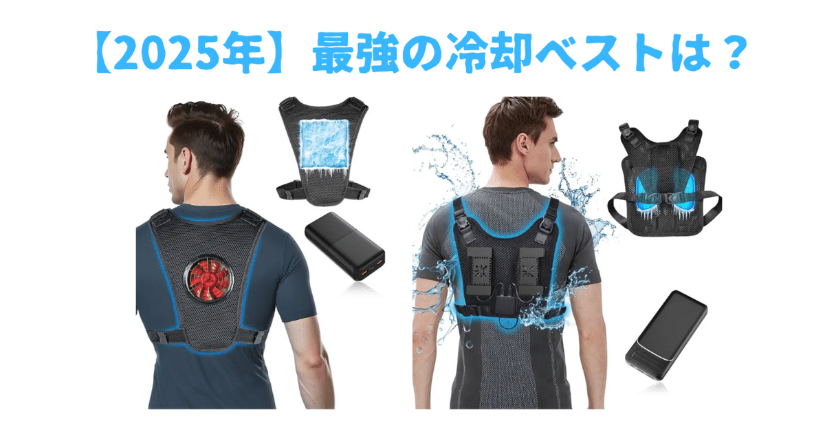 ワークマン 冷却ベスト 2025年 2025年モデル ワークマン ウィンドコア ペルチェベスト PRO2