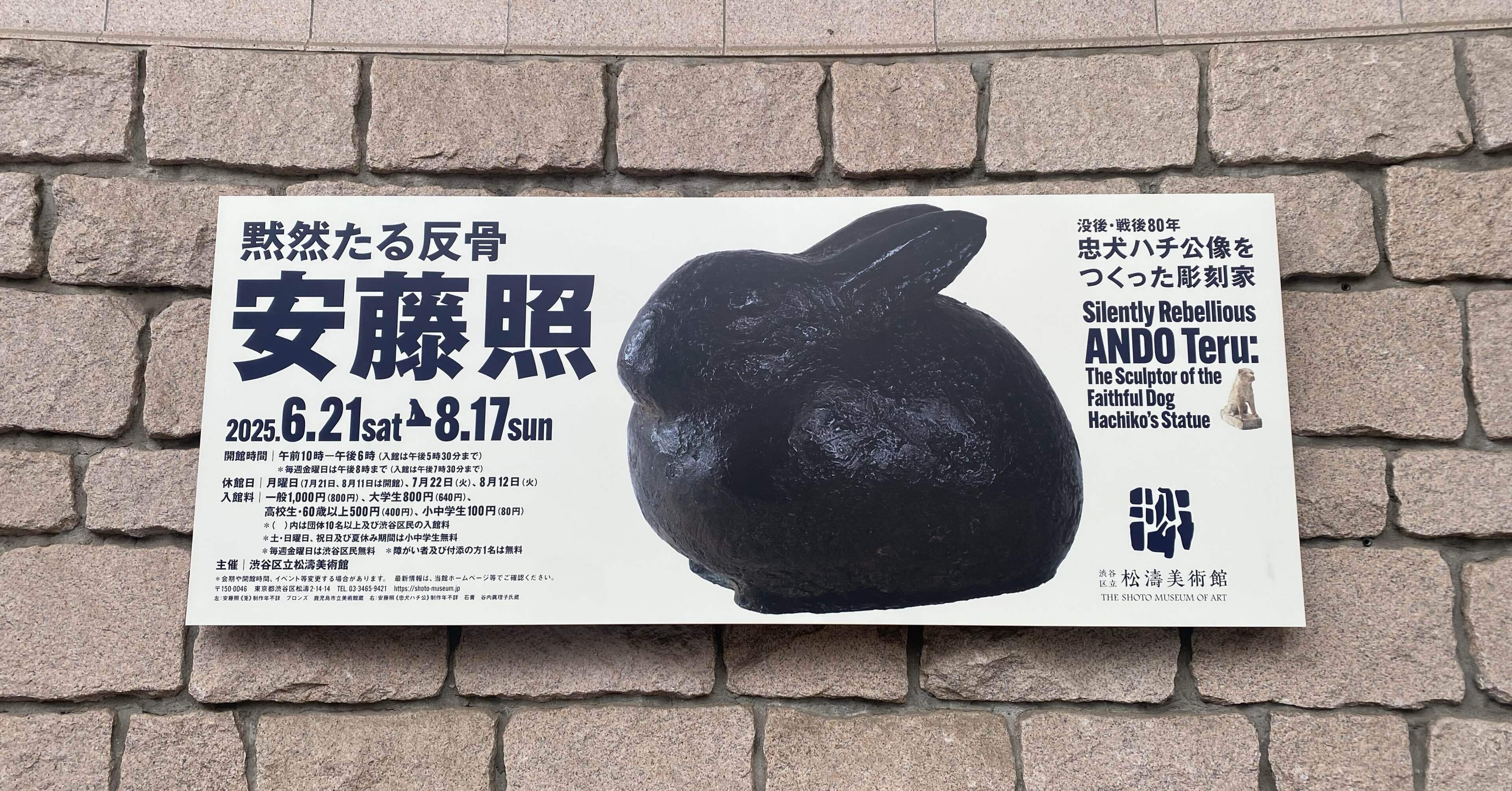 TTD 17230【⭐︎ 忠犬ハチ KOH様⭐︎】【美品・数量限定】 一般財団法人渋谷区観光協会公認 どこまでも忠犬なハチ公｜ガシャポン