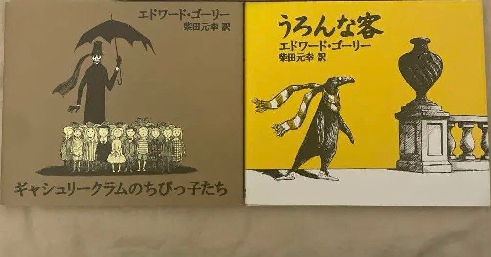 53.絵本作家 エドワード・ゴーリー｜バブルバベル12