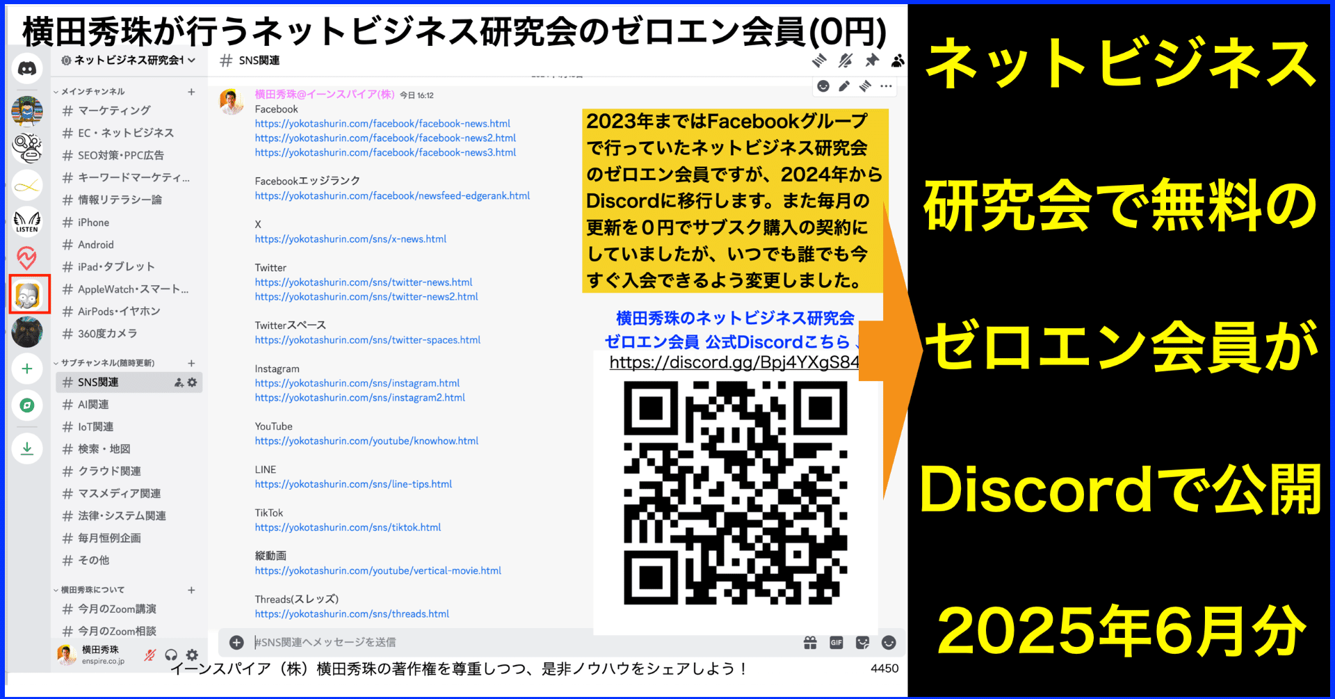 ネットビジネス研究会ゼロエン会員Discord投稿2025年6月分｜(新潟県