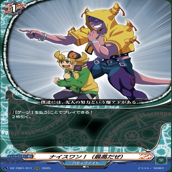 ヴァンガード】7/3 どこヴァン カード情報｜フライハイト@ゲーム部